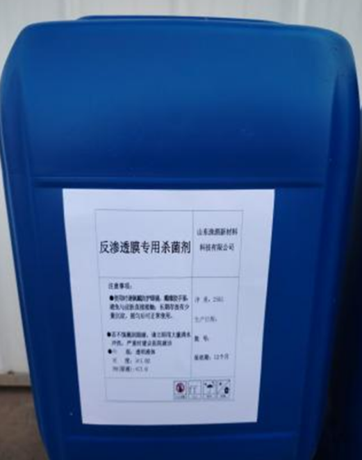 反渗透膜专用杀菌剂